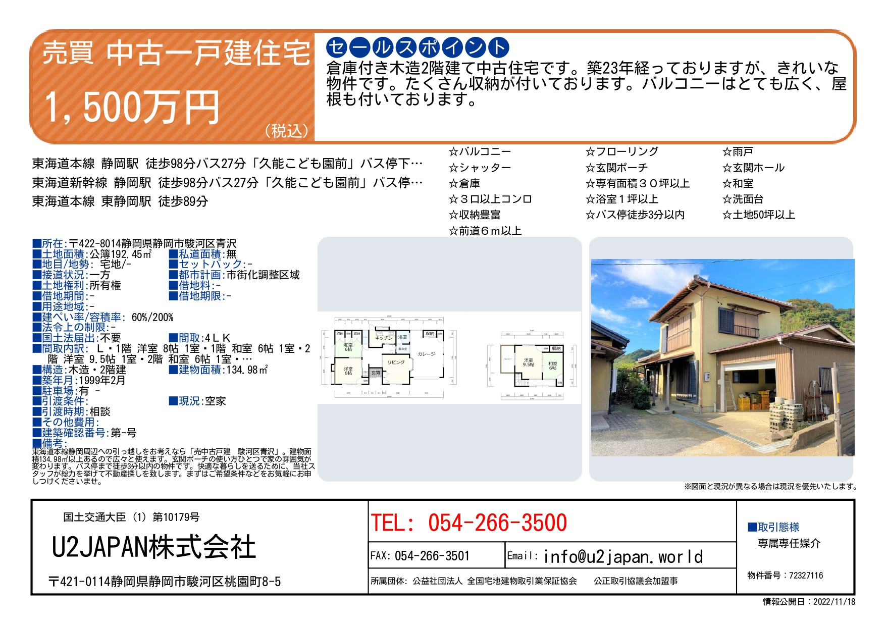 静岡市駿河区の物件ご紹介の画像