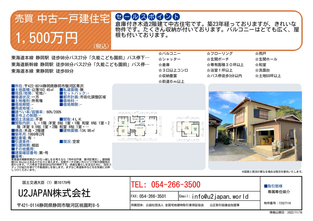 静岡市駿河区の物件ご紹介の画像
