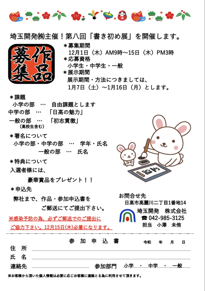 毎年恒例 ～第8回2023年書初め展～の画像