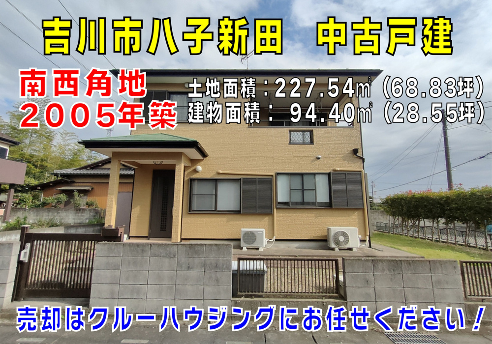 １１月２２日：吉川市八子新田　中古戸建のご紹介♪の画像