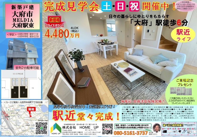 11月第4週のチラシの画像