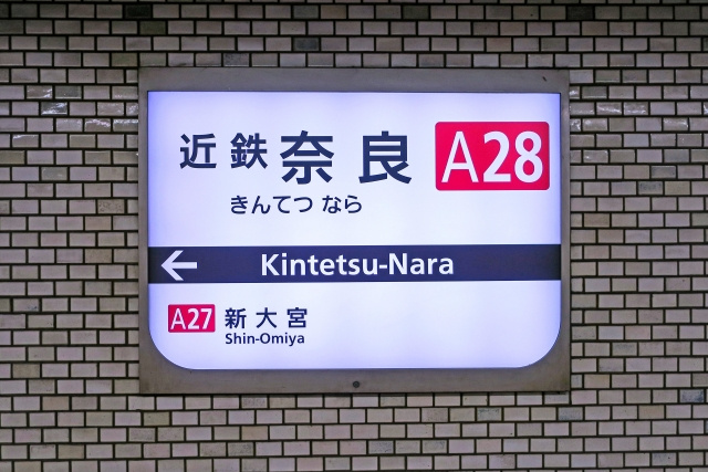 どうして副駅名が設定されたの？