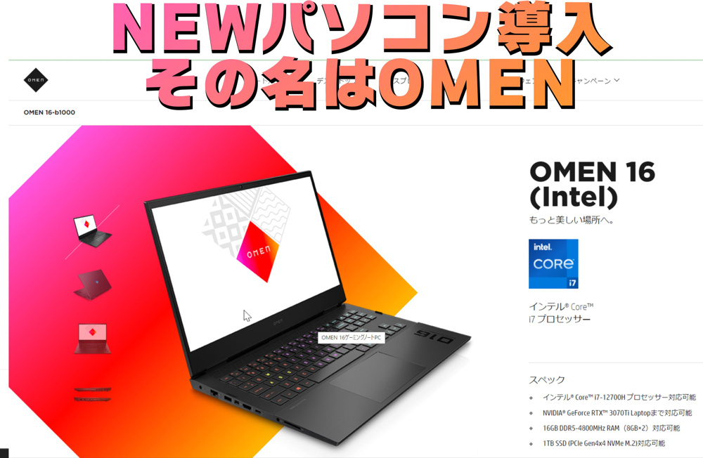 １１月２５日：NEWパソコン『OMEN』の画像