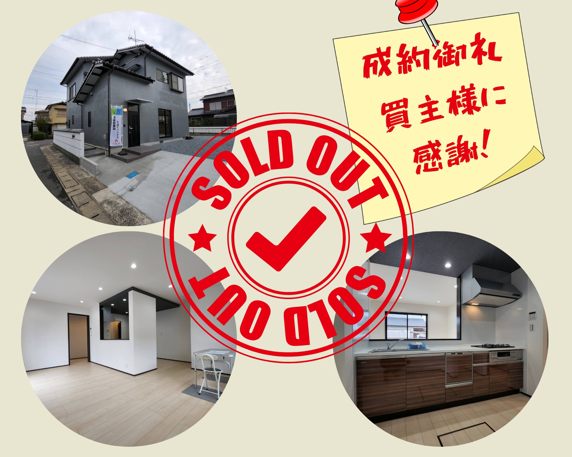 不動産売却×成約御礼【遠賀郡遠賀町浅木　中古戸建て】の画像