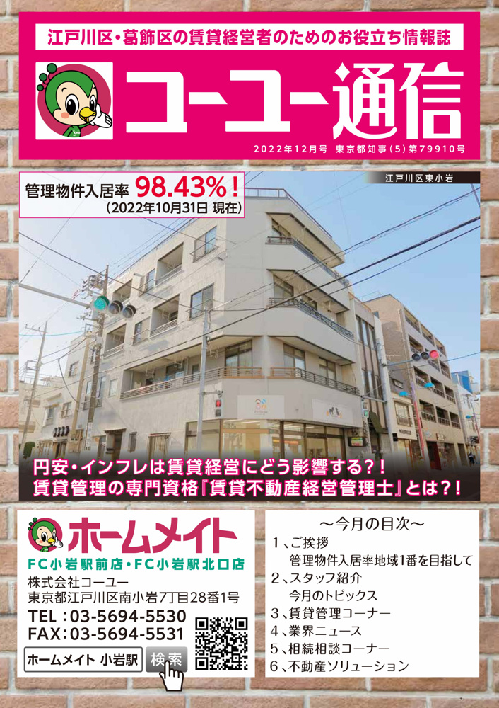 2022年12月号 コーユー通信の画像