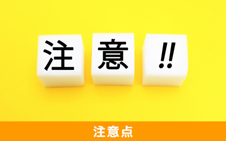 表札を設置する際の注意点4つ