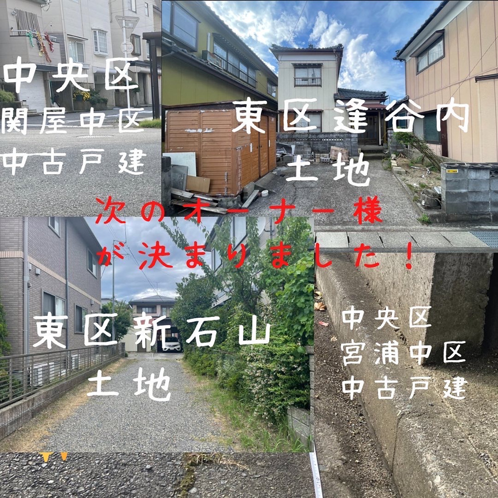 新潟市不動産　11月お疲れ様でしたの画像