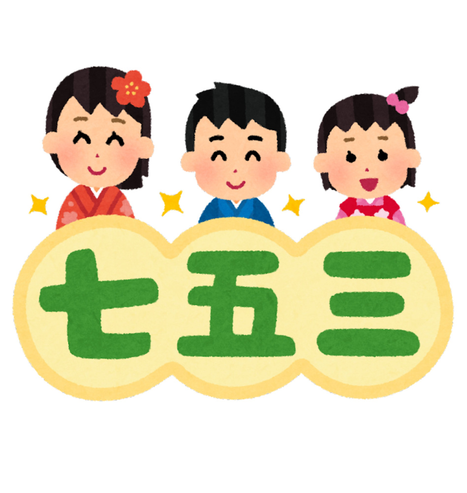 １２月１日：七五三の画像