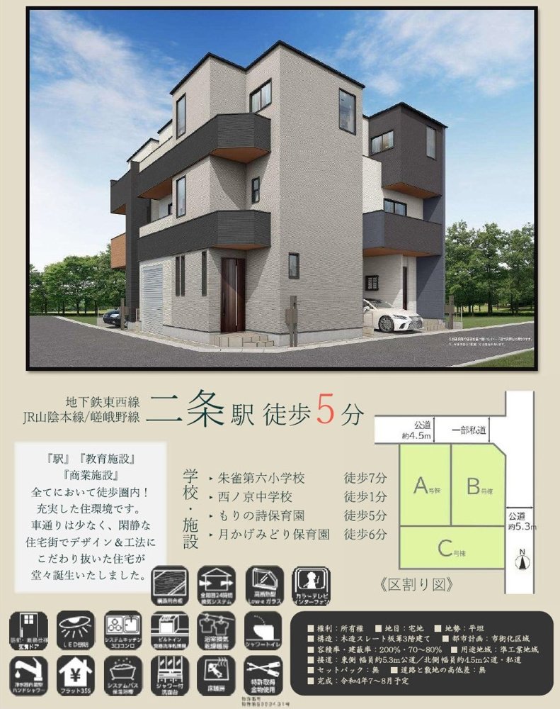 【新築】中京区西ノ京永本町　戸建ての画像