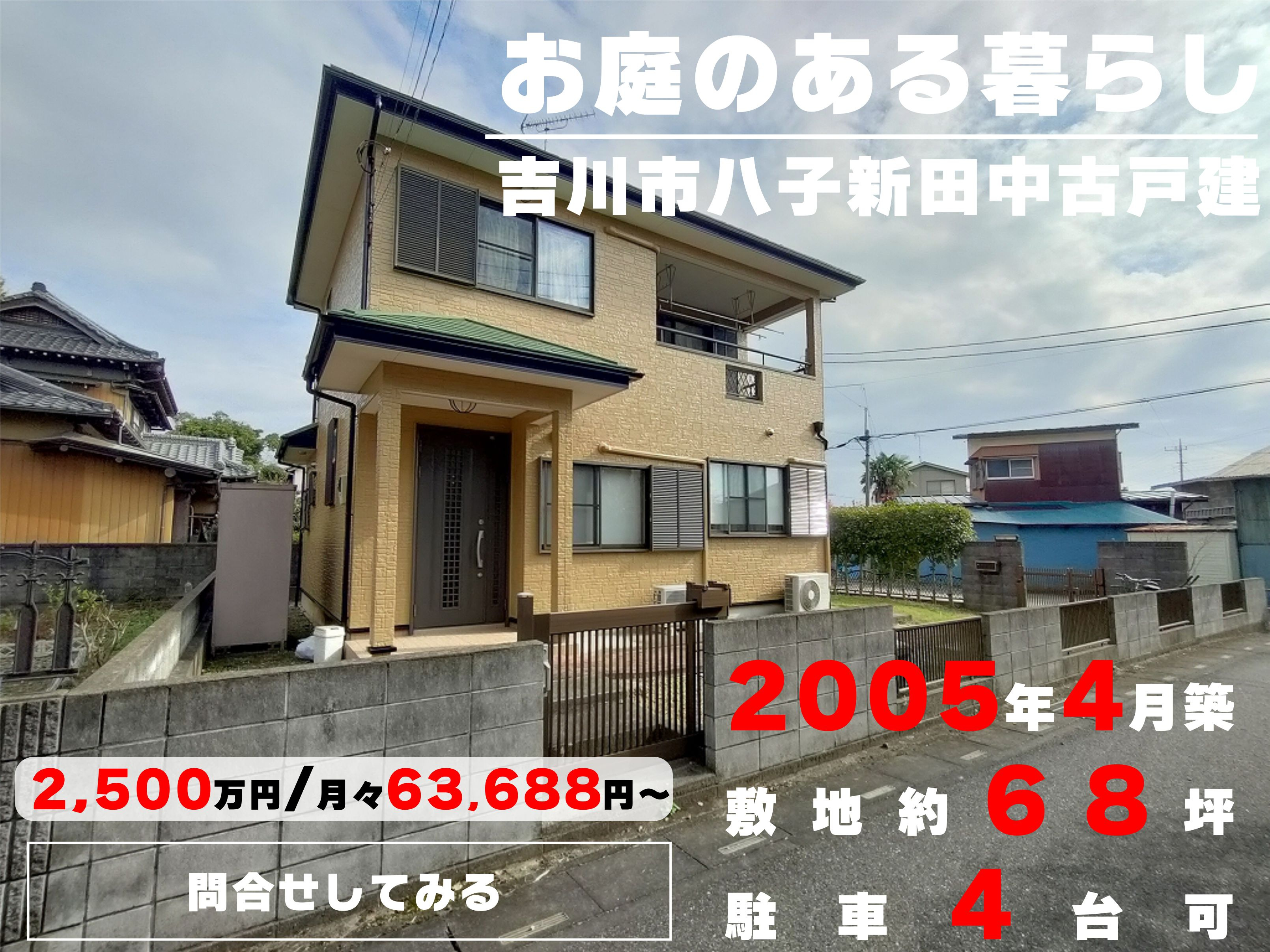 【中古戸建】広い敷地に駐車4台分！陽当たりの良いキレイなお庭と暮らす！吉川市八子新田にある中古戸建をご紹介(^^)の画像