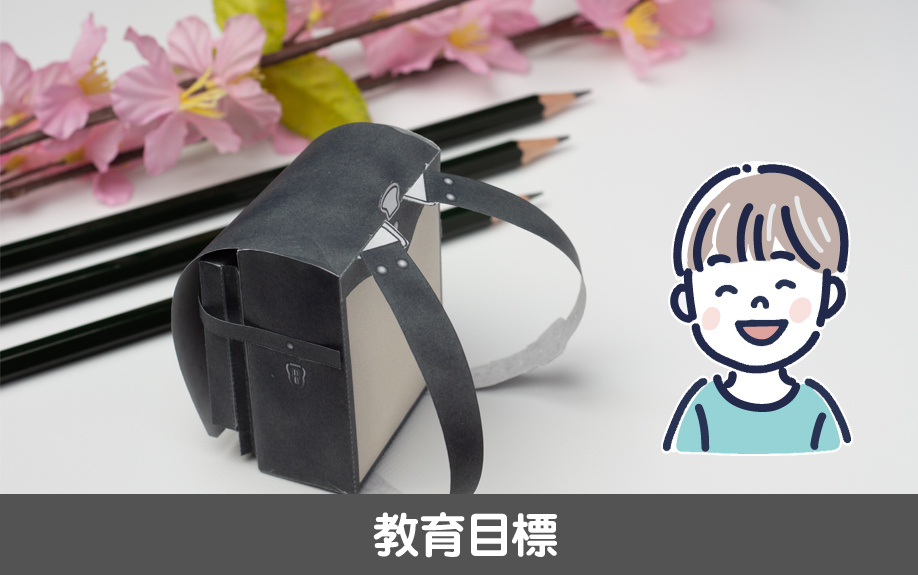 愛知県名古屋市中区にある平和小学校の教育目標