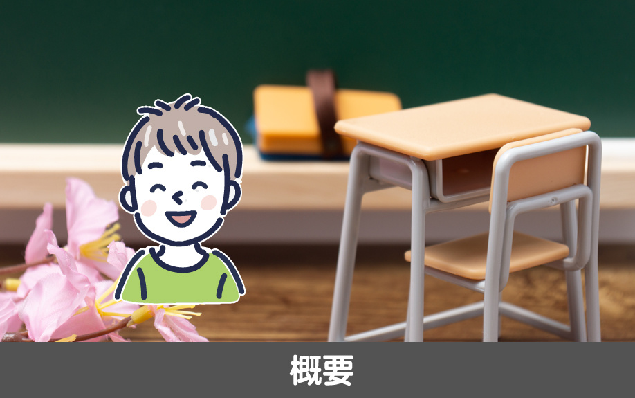愛知県名古屋市中区にある平和小学校の概要