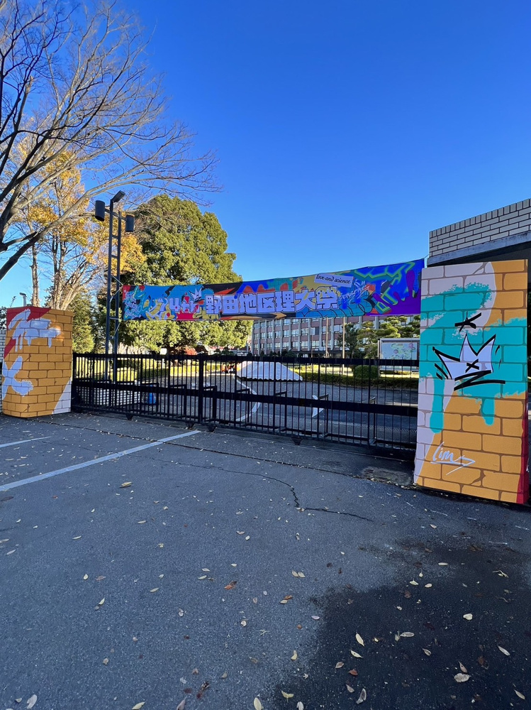 ３年ぶりの「野田理科大学　学園祭」の画像