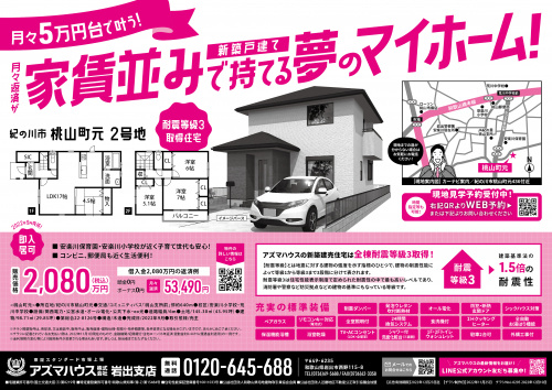 【2022年12月】紀の川市桃山町スポットチラシの画像