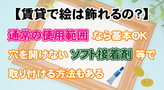 【賃貸物件で絵を飾ることは可能？】 壁を傷つけないコツをご紹介の画像