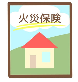 売却時の火災保険は？の画像
