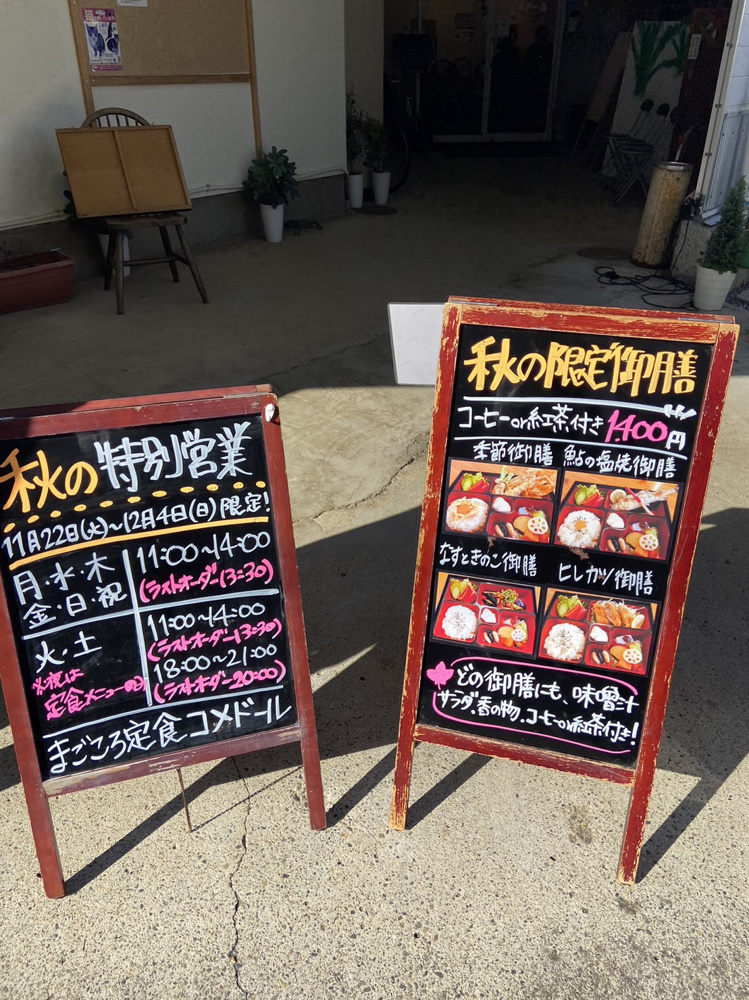 まごころ定食「コメドール」の画像