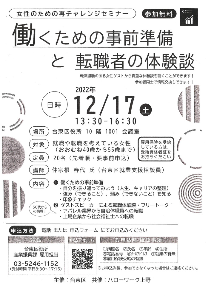 女性のための再チャレンジセミナーの画像