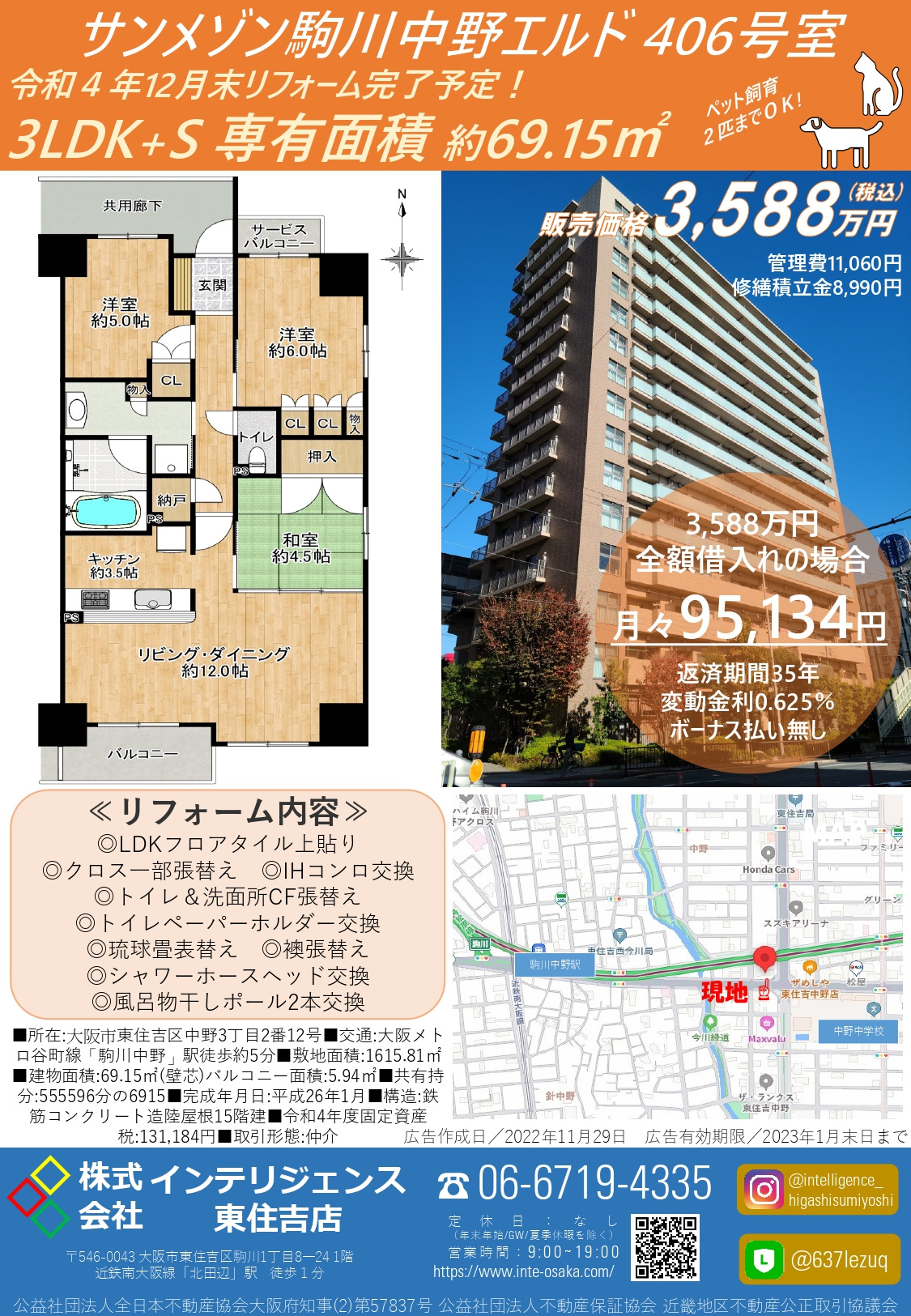 チラシ配布中！～サンメゾン駒川中野エルド406号室～の画像