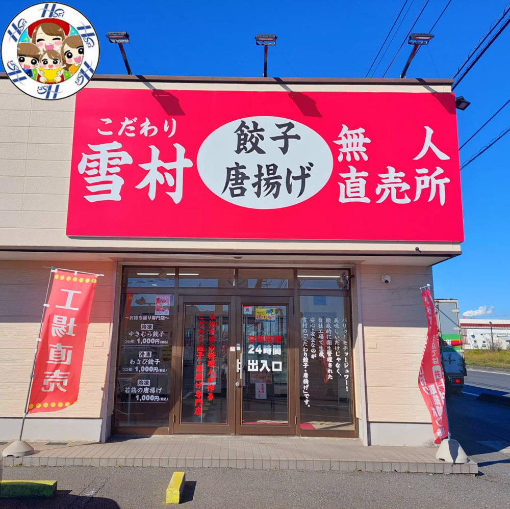 神栖市おすすめのお店の画像