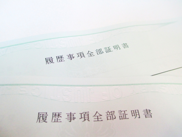 土地の権利はどこで調べるのか!?の画像