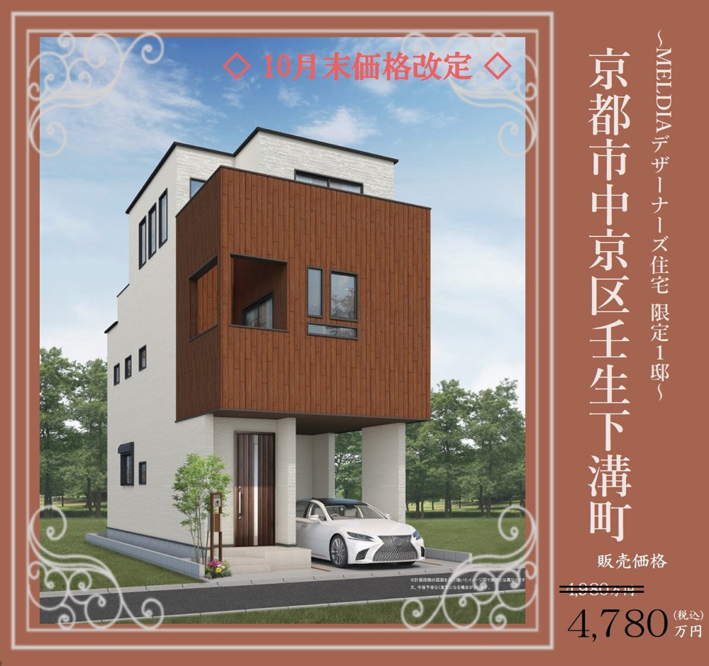 中京区壬生下溝町新築戸建ての画像