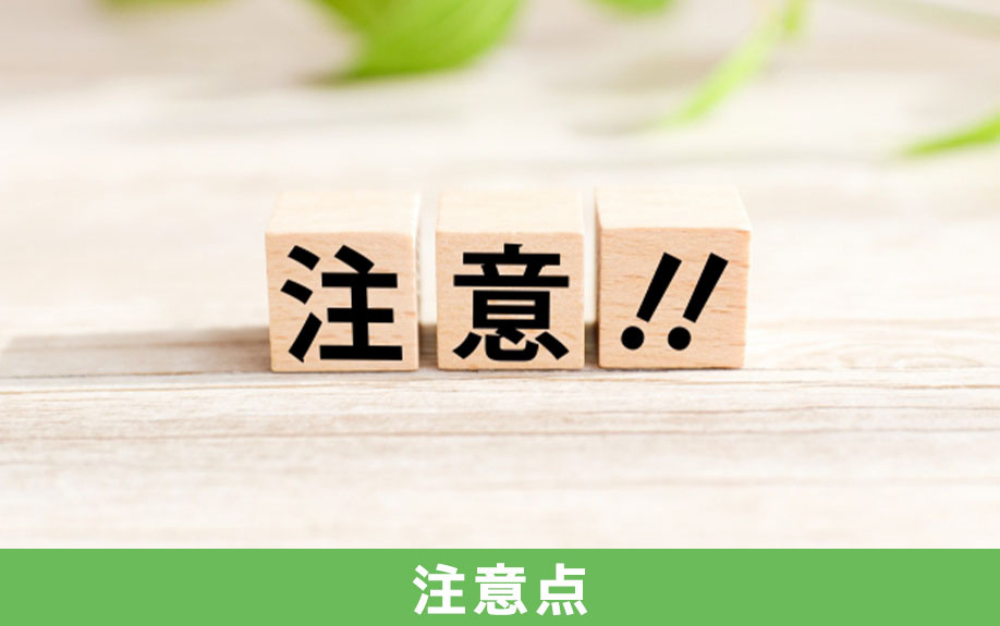 土地購入時に気を付けたい日影規制の注意点