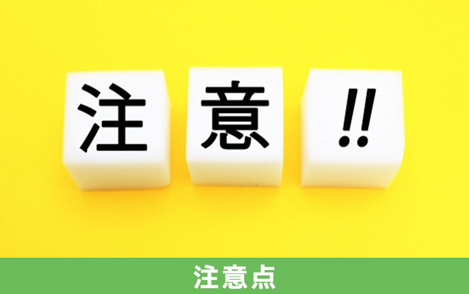 住宅ローンを親子リレーで組む際の注意点