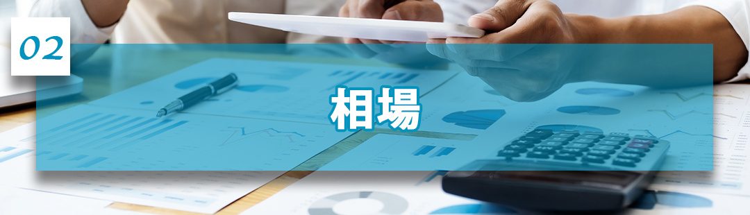 不動産売却で支払う費用の相場とは