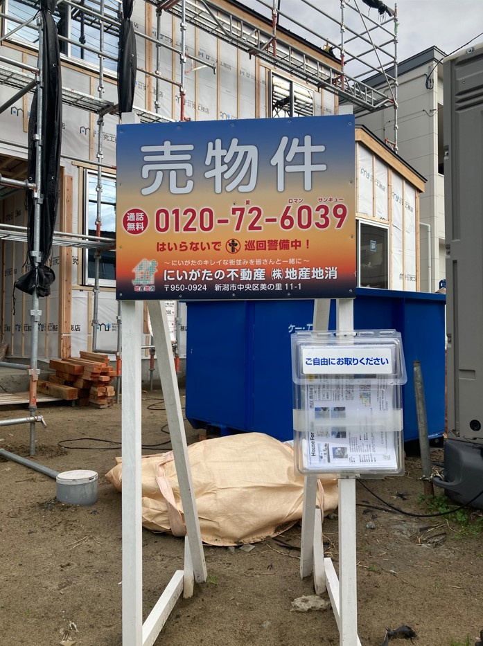 新潟市不動産　預かり物件が大切の画像