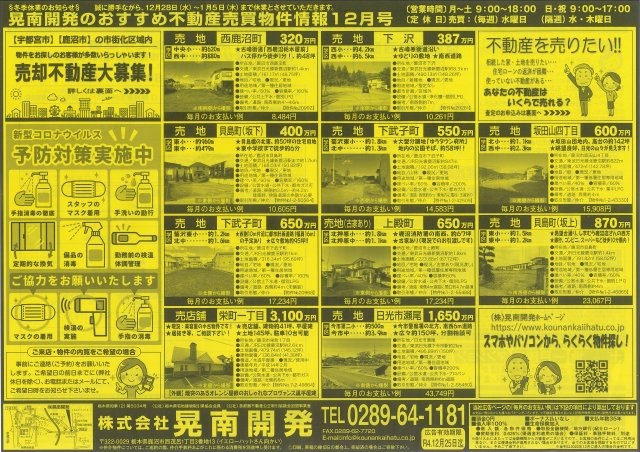 不動産売買物件情報2022年12月号☆彡の画像