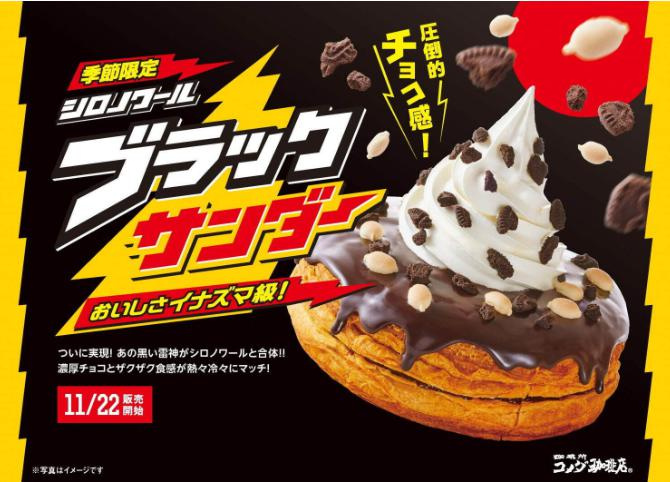 コメダ珈琲店×ブラックサンダーの画像