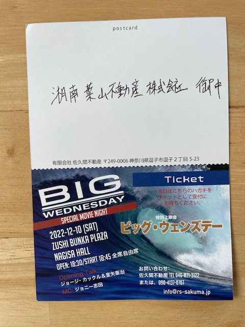 ビッグ・ウェンズデーの画像