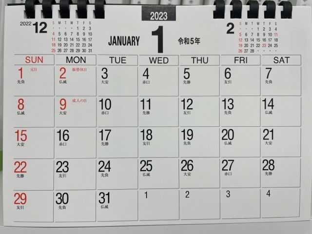 【あま市不動産売却】お日柄の画像