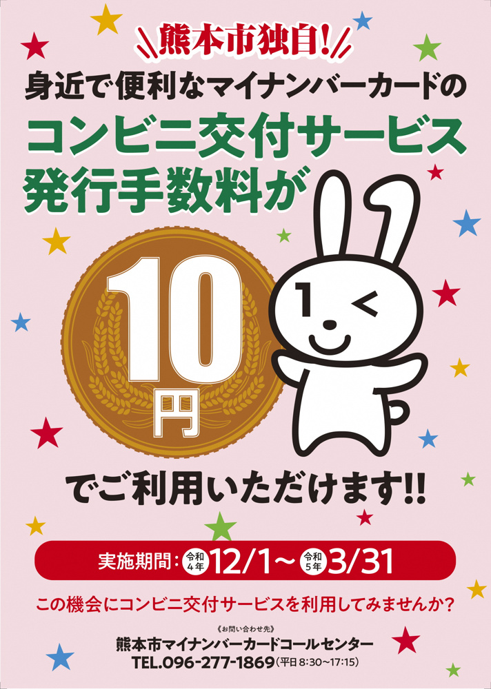 １０円で住民票が取れます　熊本市の画像