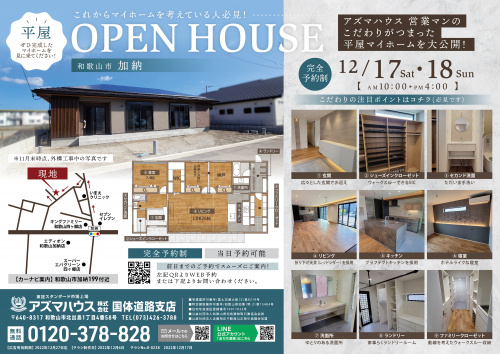 【2022年12月】アズマハウス営業マンのこだわりがつまった平屋マイホームを大公開！の画像