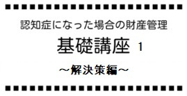 家族信託　ご相談事例episode1　～解決策編～の画像
