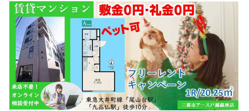 【SOLASIA　residence　尾山台】