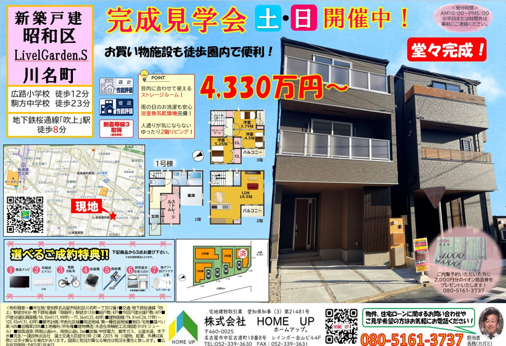 12月第3週のチラシの画像
