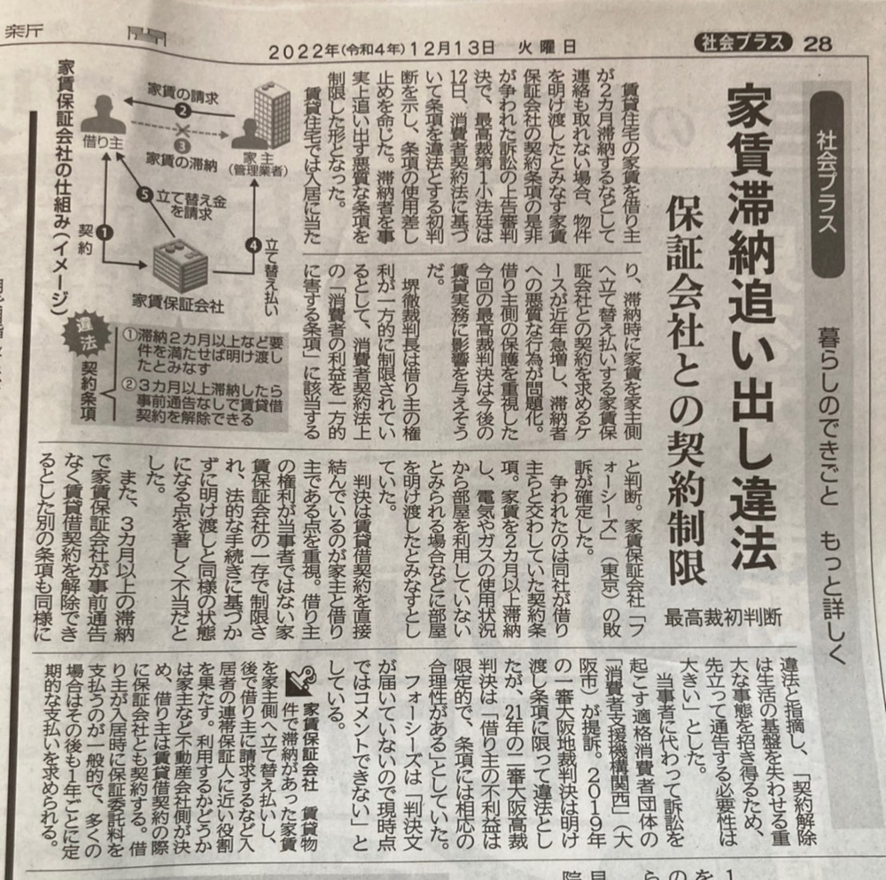 【最高裁】賃貸契約での“追い出し条項” 初の使用禁止の判断 の画像