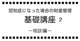家族信託　ご相談事例episode2　～相談編～の画像