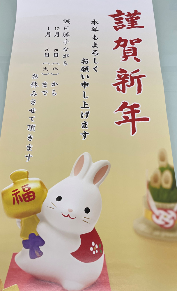 年末年始のお知らせ　熊本市　不動産の画像