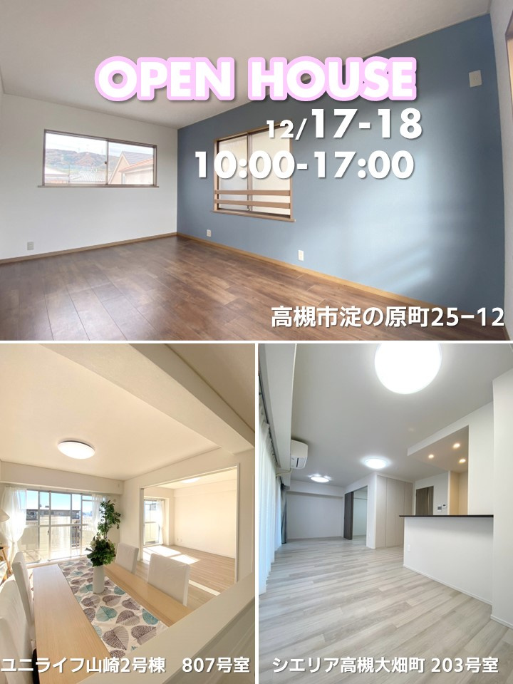 今週末オープンハウス開催!|高槻市の不動産|ショウホーム