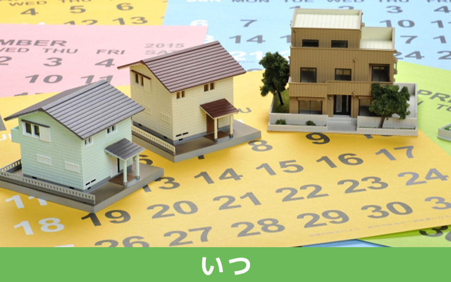 固定資産税を払うのはいつ？納付期限に注意しよう