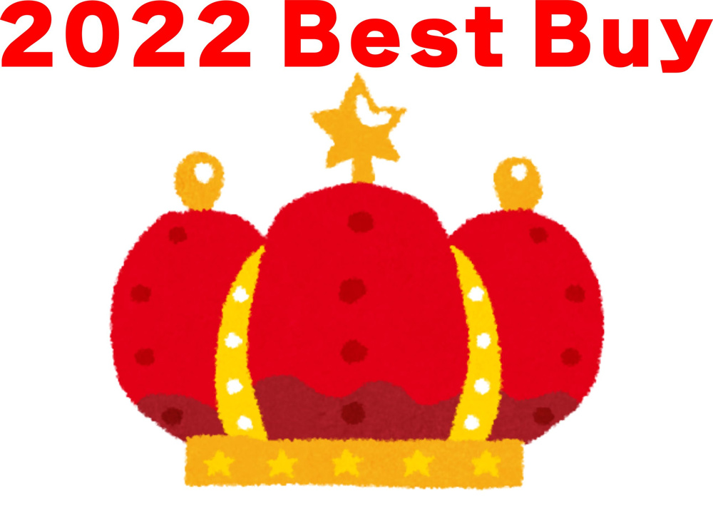 １２月１６日：ベストBUY２０２２の画像