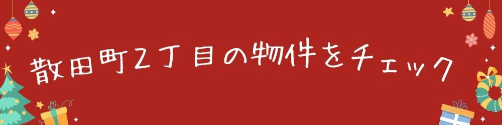 八王子ひなた不動産