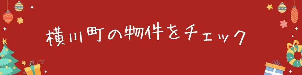 八王子ひなた不動産