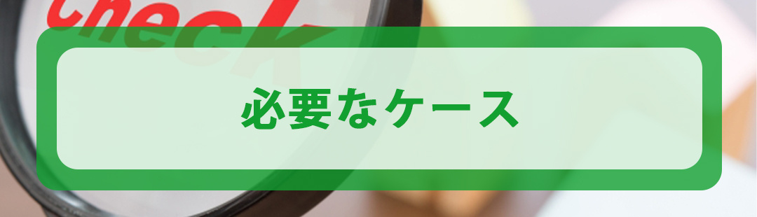 不動産売却前にリフォームが必要なケース