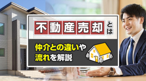 入札方式での不動産売却（オークション）とは？仲介との違いや流れを解説します。の画像