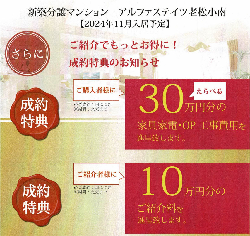 新築マンション購入は特典を使って賢く購入しましょう！の画像